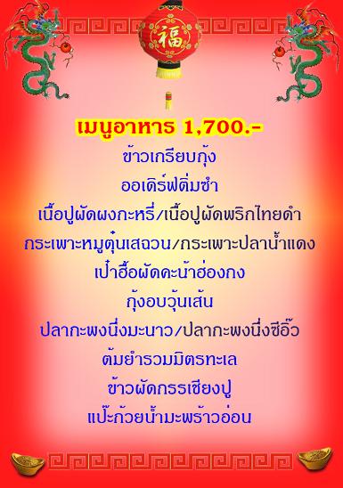 โต๊ะจีนซีฟู๊ดอาหารทะเล