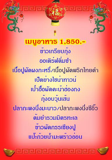 โต๊ะจีนซีฟู๊ดอาหารทะเล