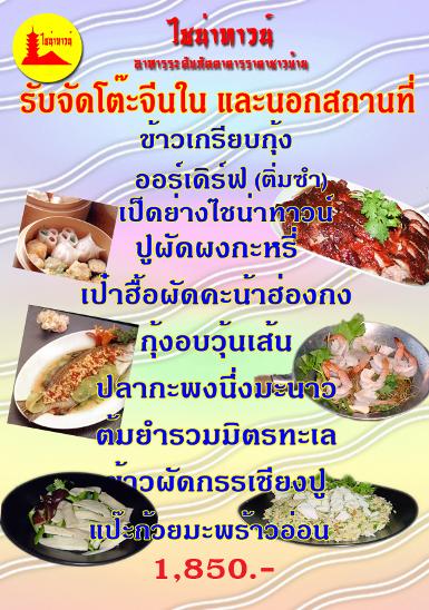 โต๊ะจีนซีฟู๊ดอาหารทะเล