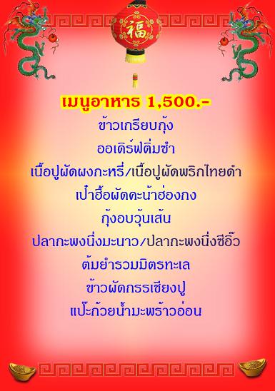 โต๊ะจีนซีฟู๊ดอาหารทะเล