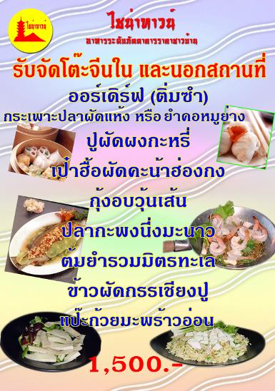 โต๊ะจีนซีฟู๊ดอาหารทะเล